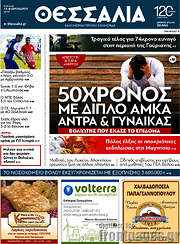 /Θεσσαλία