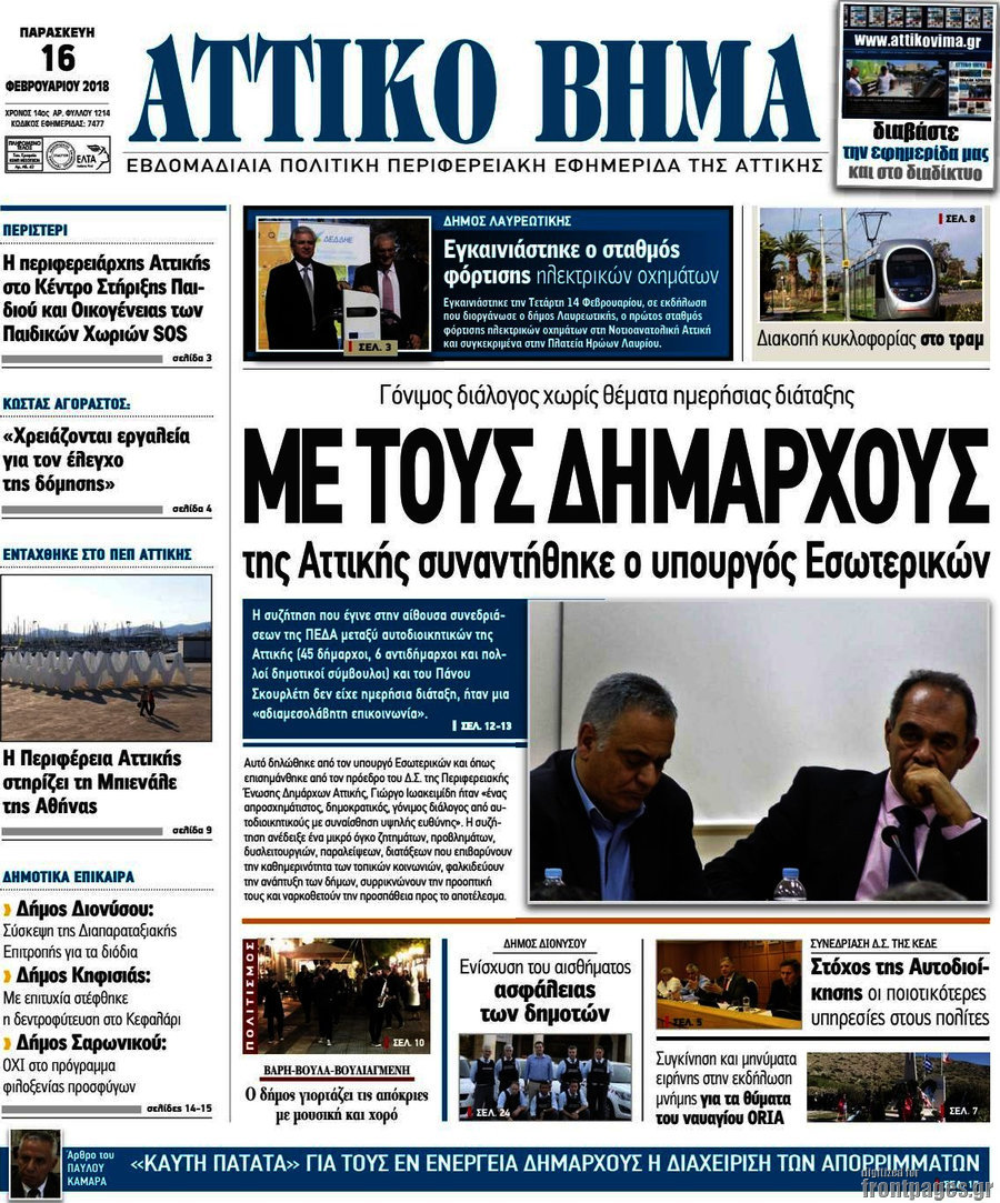 Αττικό Βήμα