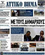 /Αττικό Βήμα