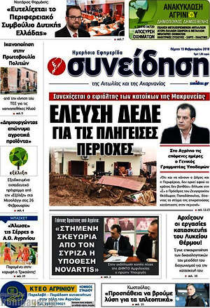 Πρωτοσέλιδο Συνείδηση