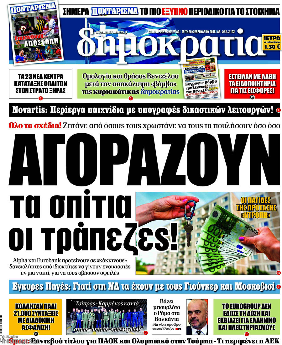 Δημοκρατία