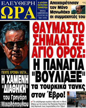 Πρωτοσέλιδο εφημερίδας Ελεύθερη ώρα - protoselida