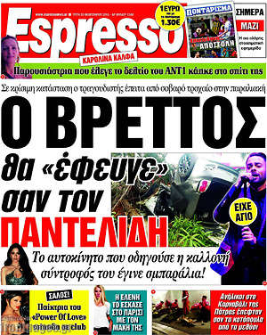 Espresso: Ο ΒΡεττός θα "έφευγε" σαν τον Παντελίδη