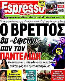 Ο ΒΡεττός θα 