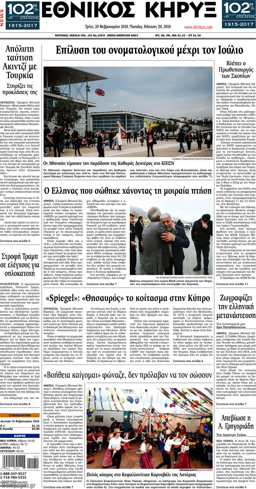 Εθνικός Κήρυξ