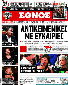 Αντικειμενικές με ευκαιρίες