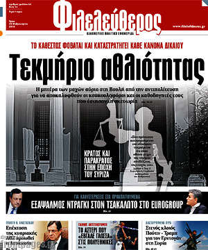 Φιλελεύθερος: Τεκμήριο αθλιότητας