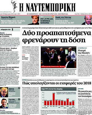 Η Ναυτεμπορική: Δύο προαπαιτούμενα φρενάρουν τη δόση