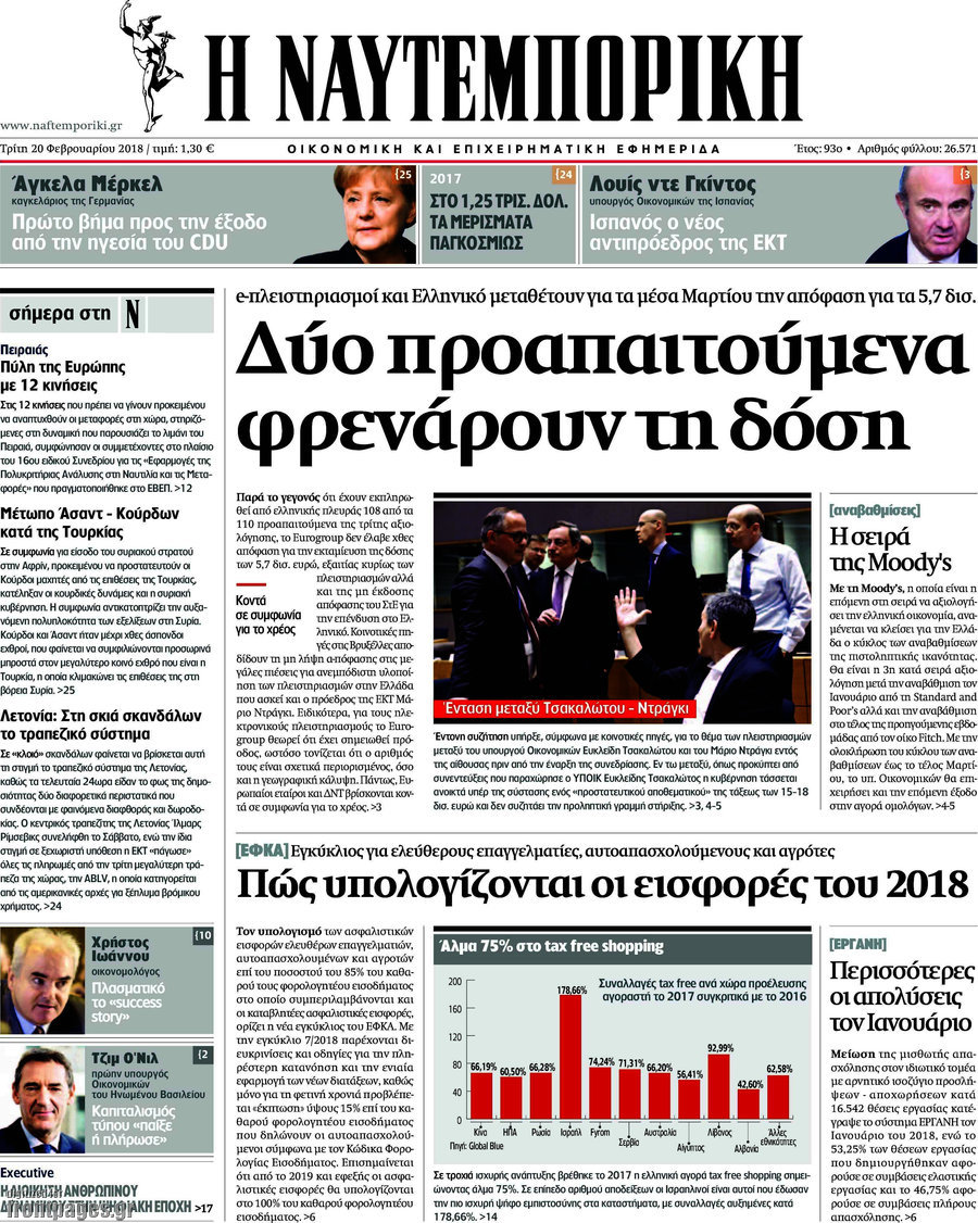 Η Ναυτεμπορική