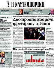 /Η Ναυτεμπορική