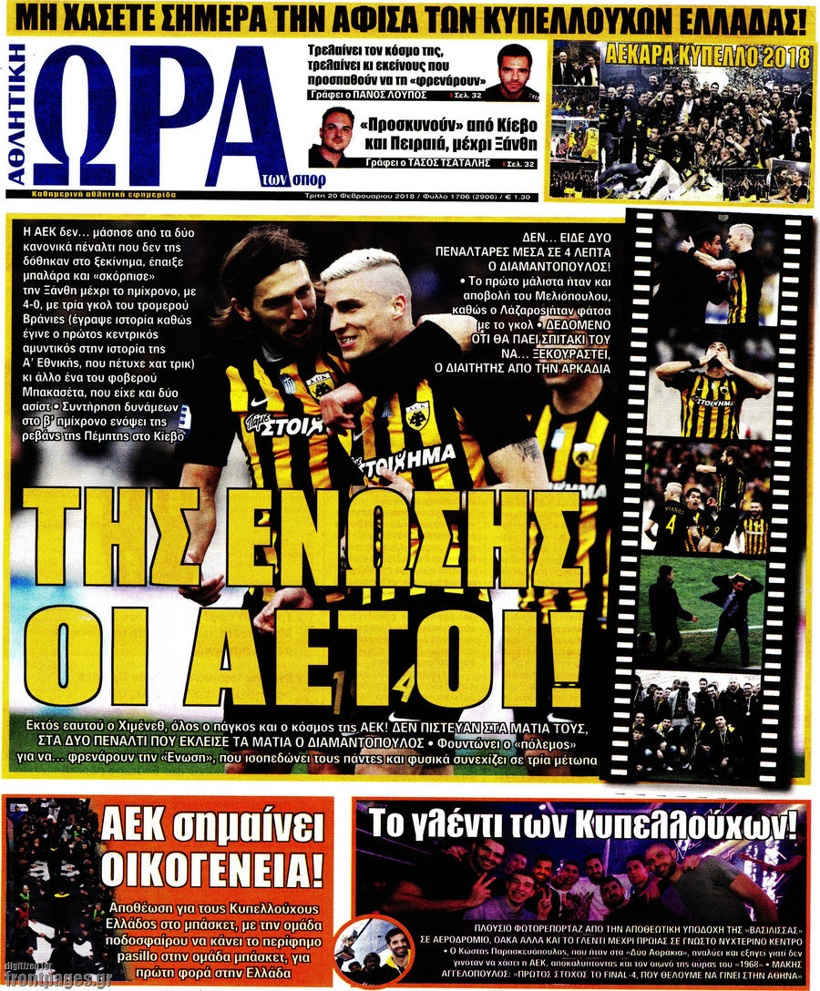 Η Ώρα των Σπορ