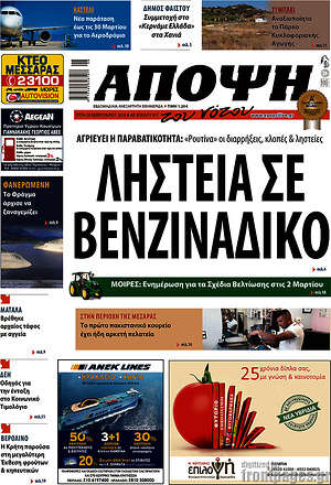 Πρωτοσέλιδο Άποψη του νότου