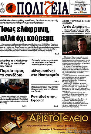 Πρωτοσέλιδο Πολιτεία