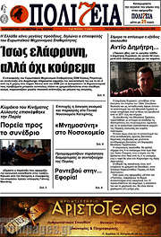 /Πολιτεία