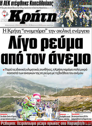 Πρωτοσέλιδο Νέα Κρήτη