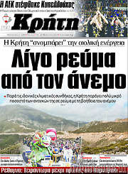 /Νέα Κρήτη