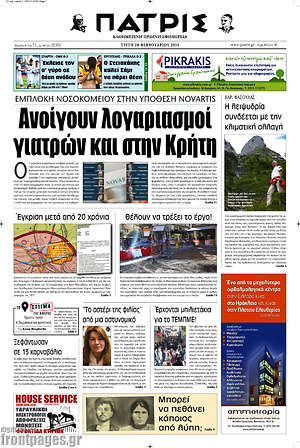 Πρωτοσέλιδο Πατρίς