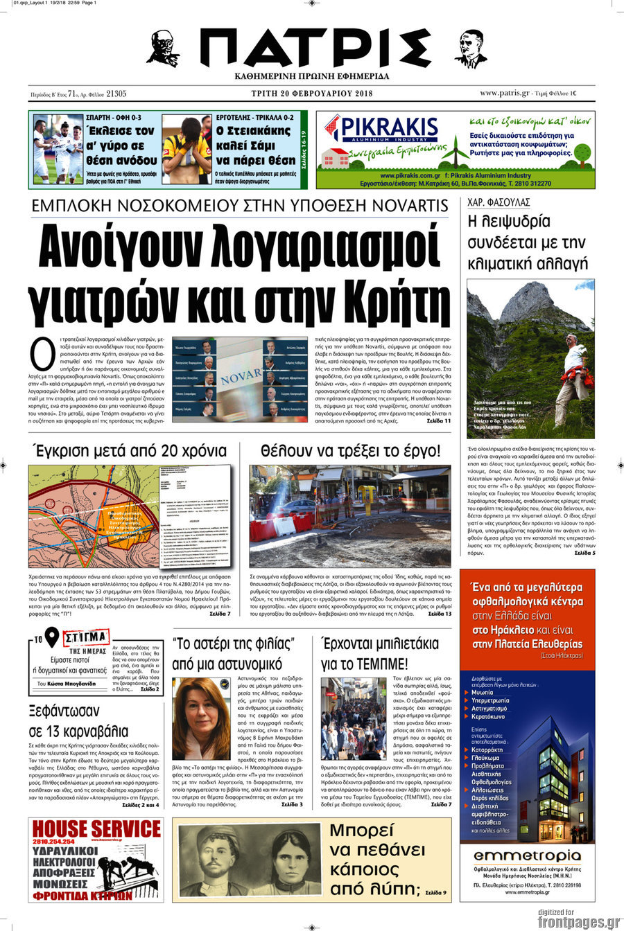 Πατρίς
