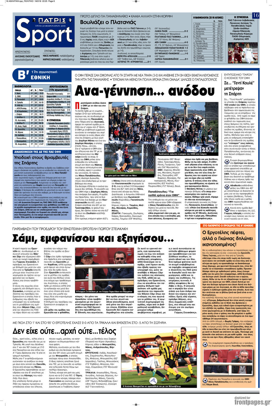 Πατρίς