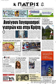 /Πατρίς