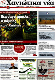 /Χανιώτικα Νέα