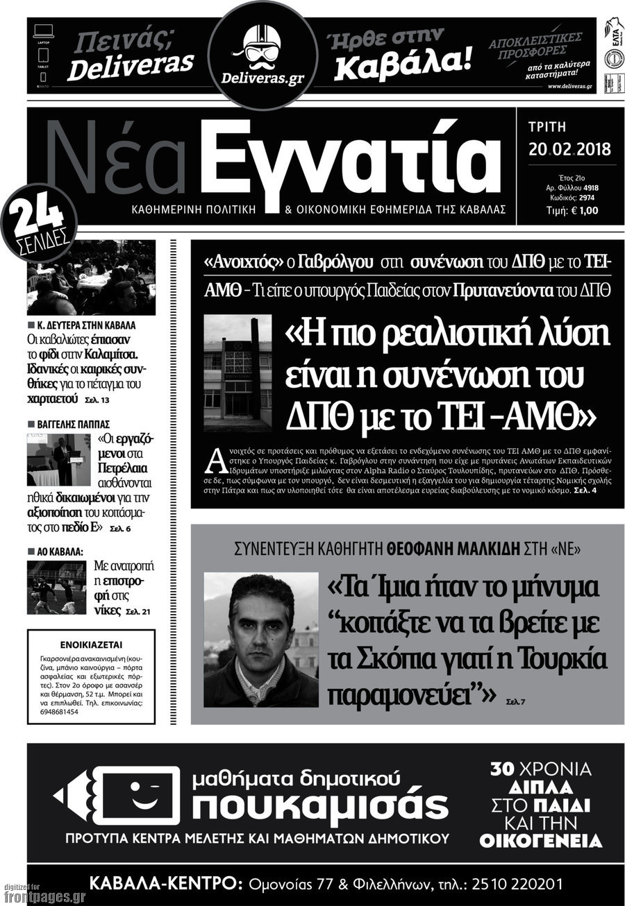 Νέα Εγνατία
