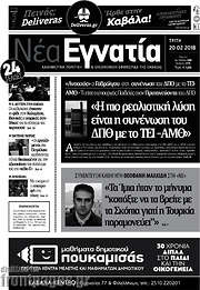 /Νέα Εγνατία