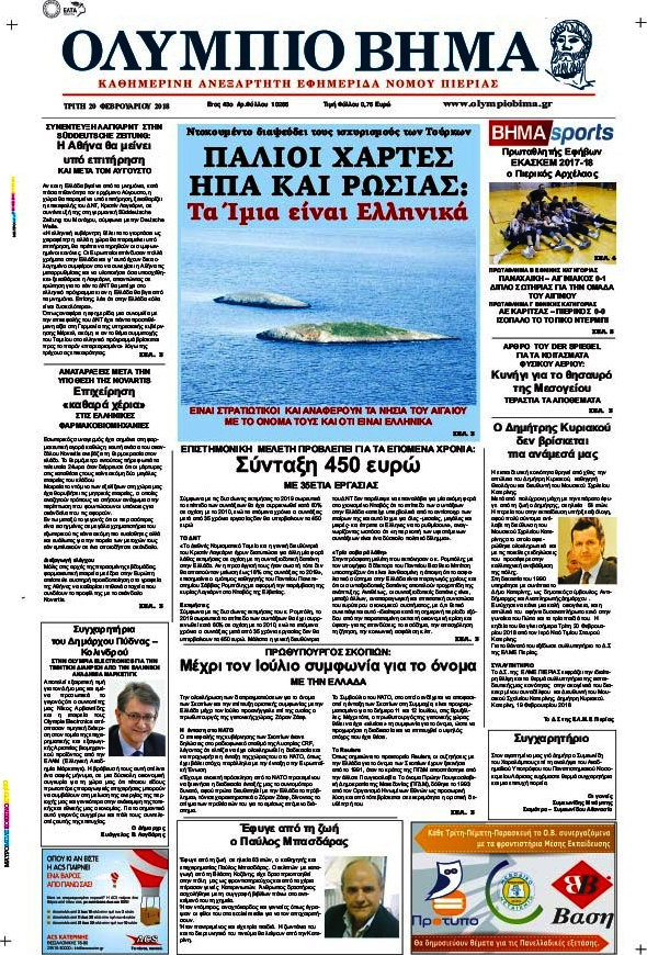 Ολύμπιο Βήμα
