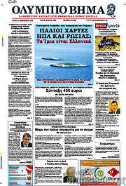 /Ολύμπιο Βήμα