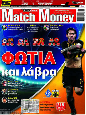 Πρωτοσέλιδο εφημερίδας Match Money - protoselida