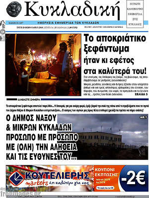 Πρωτοσέλιδο Κυκλαδική