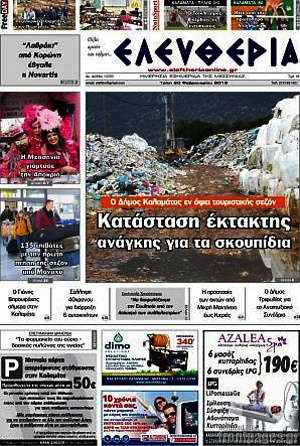 Πρωτοσέλιδο Ελευθερία