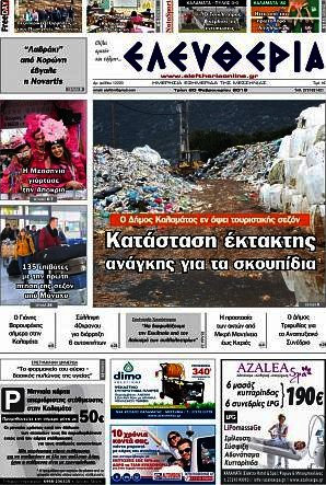 Ελευθερία