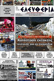 /Ελευθερία