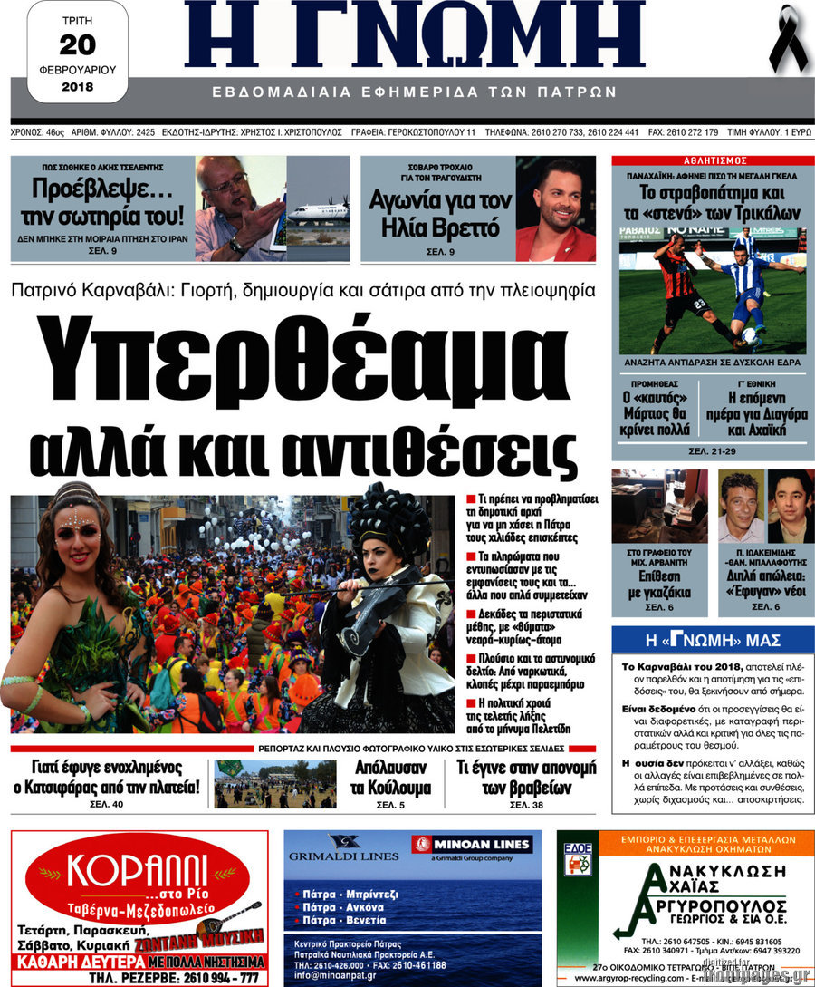 Η Γνώμη