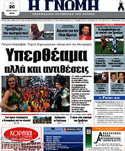/Η Γνώμη