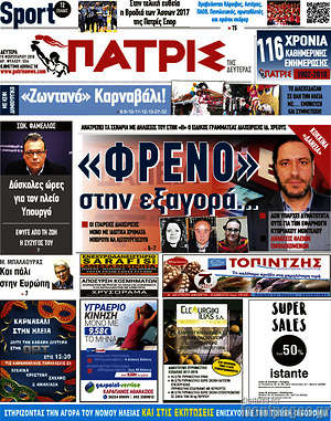 Πρωτοσέλιδο Πατρίς