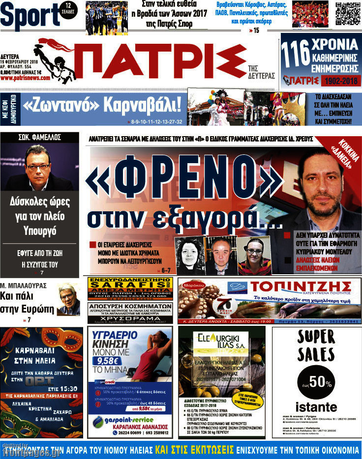 Πατρίς