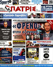 /Πατρίς