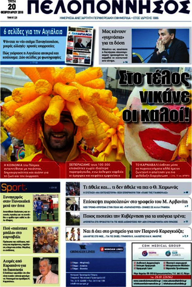 Πελοπόννησος