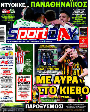 Πρωτοσέλιδο εφημερίδας Sport Day - protoselida