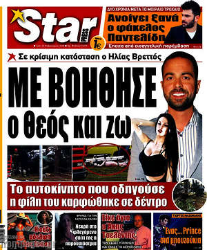Πρωτοσέλιδο εφημερίδας Star press - protoselida