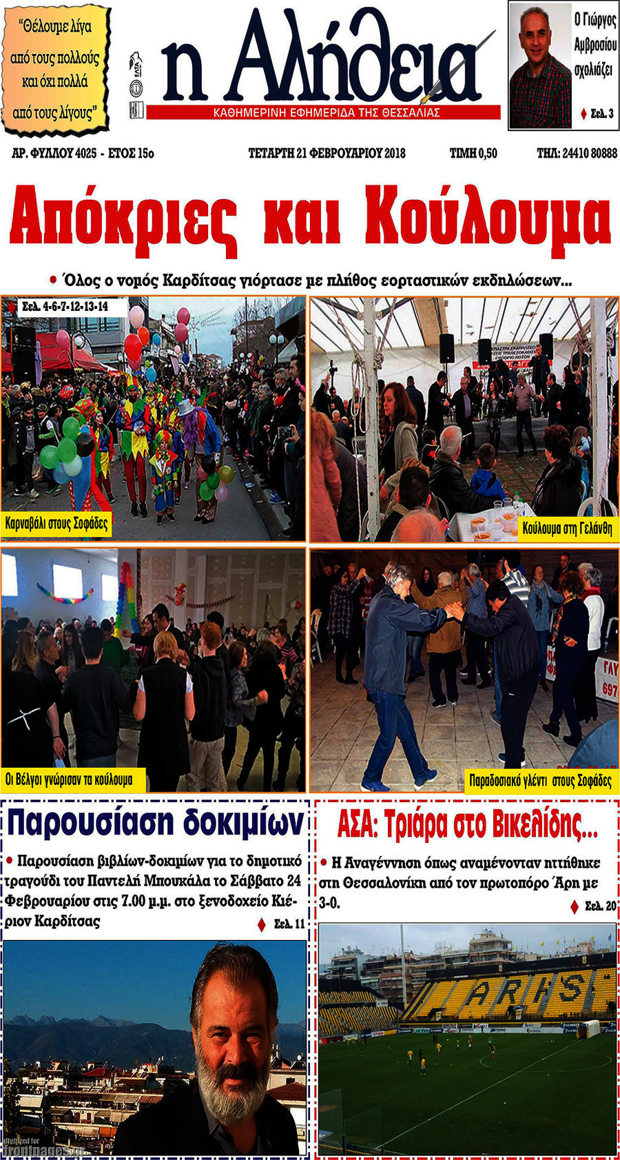 Η Αλήθεια