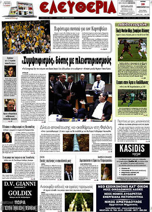 Πρωτοσέλιδο Ελευθερία