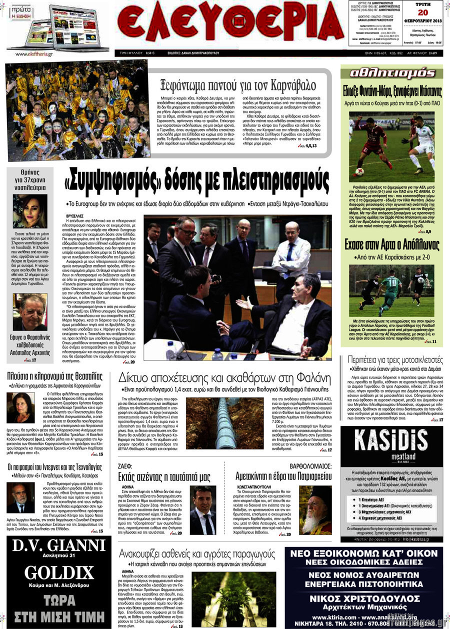 Ελευθερία