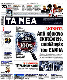 Από κόσκινο εκπτώσεις, απαλλαγές του ΕΝΦΙΑ