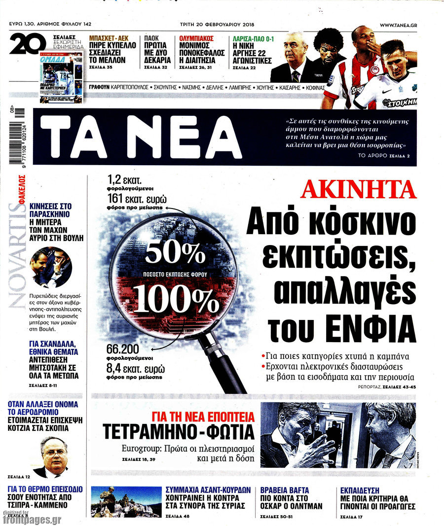 Τα Νέα