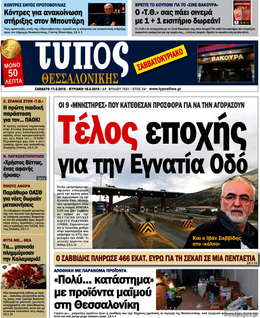 Τύπος Θεσσαλονίκης