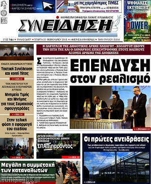 Πρωτοσέλιδο Συνείδηση