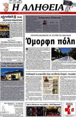 Πρωτοσέλιδο Η Αλήθεια